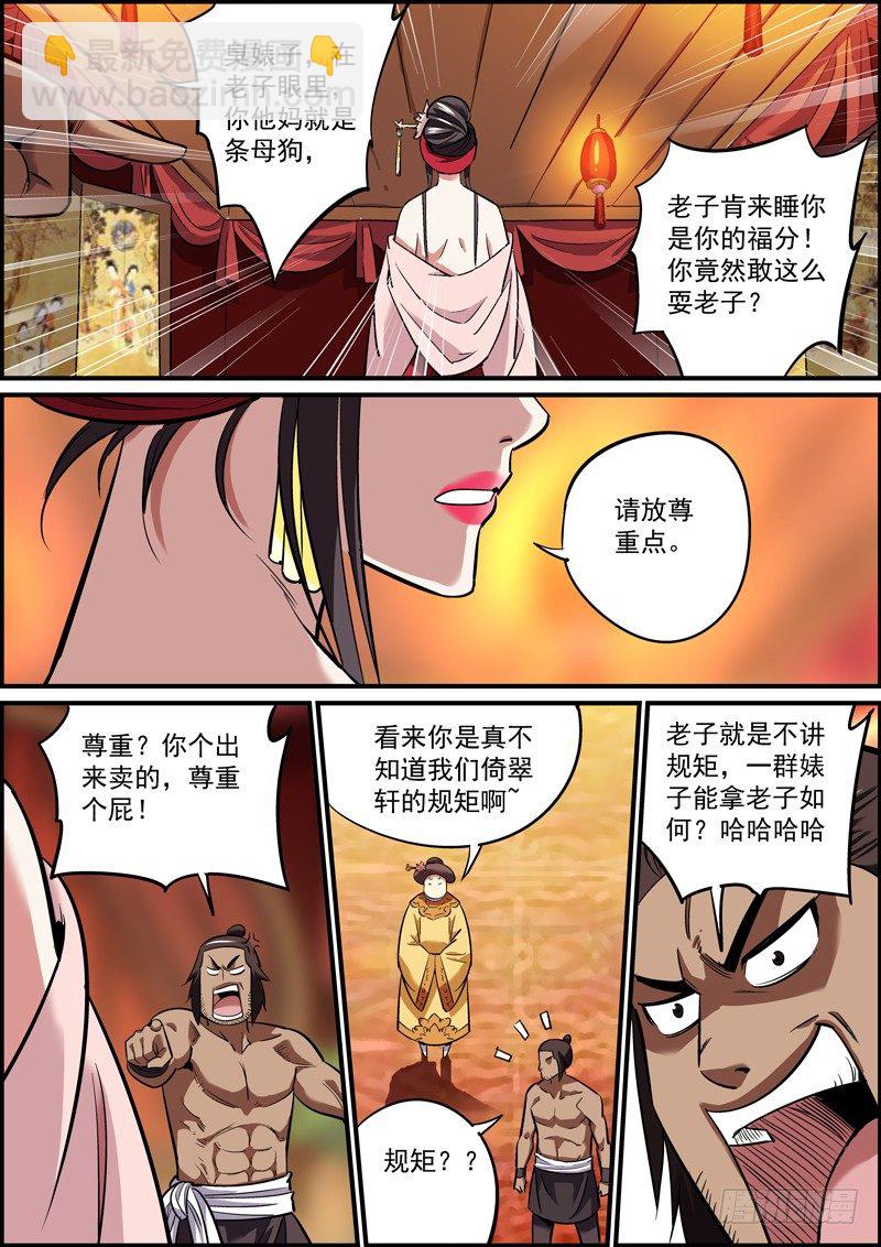 《无间县衙（我在县衙当内鬼）》器大活好是基本的礼貌 第6页