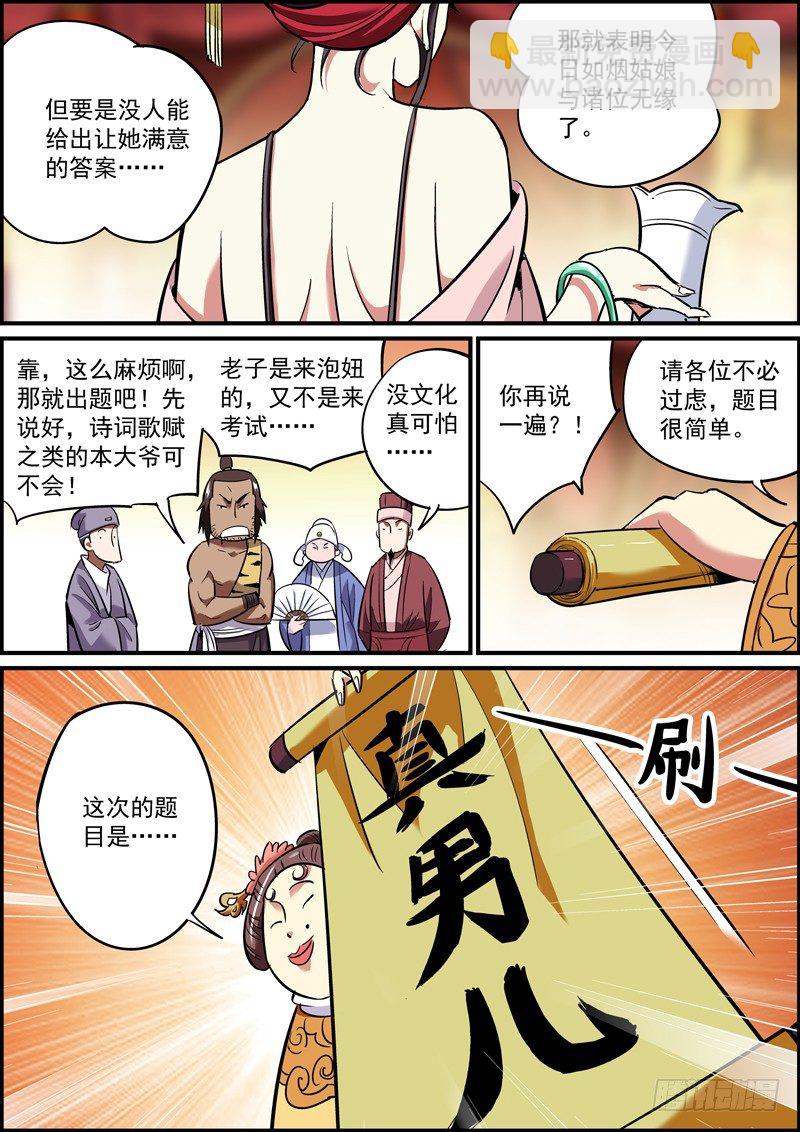 《无间县衙（我在县衙当内鬼）》女性角色终于登场了 第10页