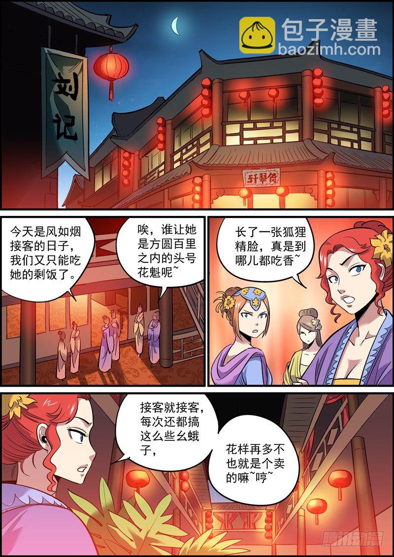 《无间县衙（我在县衙当内鬼）》女性角色终于登场了 第2页