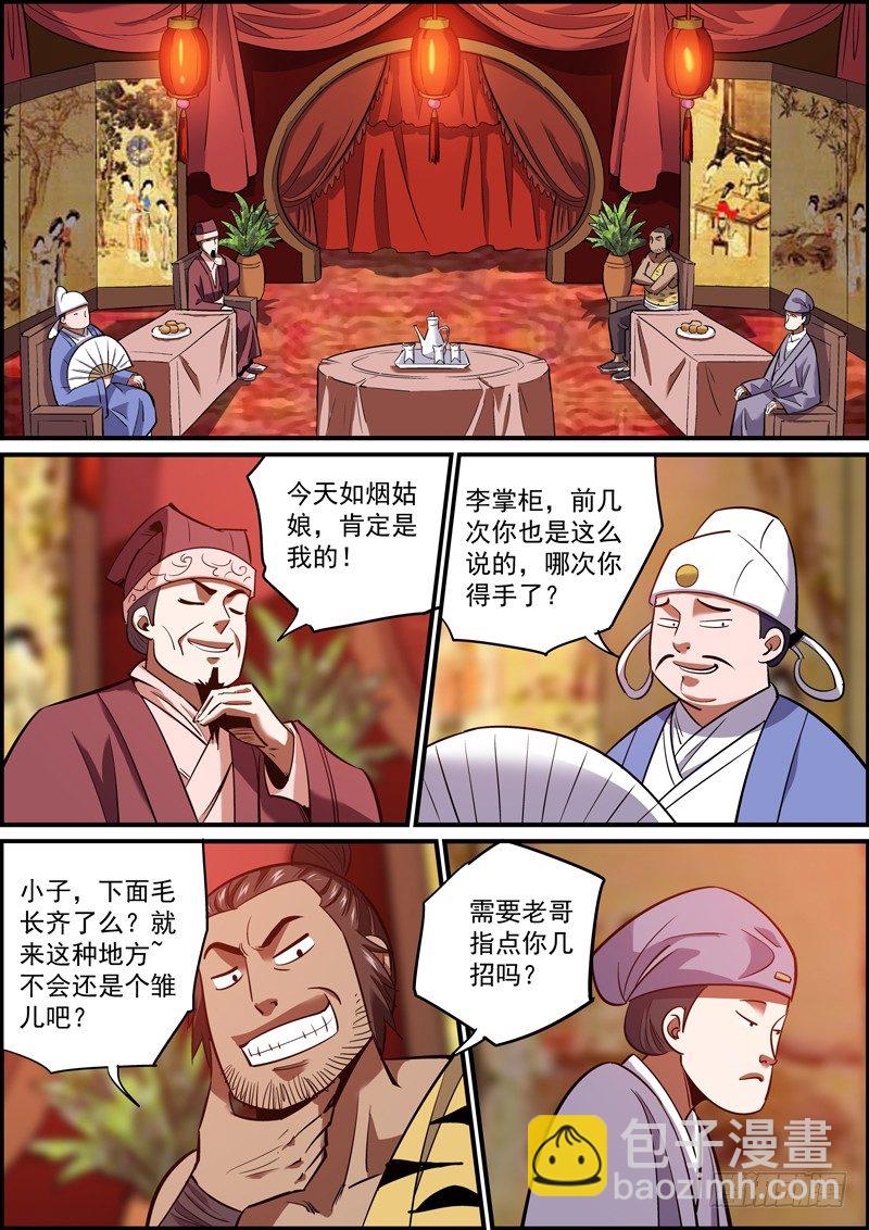 《无间县衙（我在县衙当内鬼）》女性角色终于登场了 第3页
