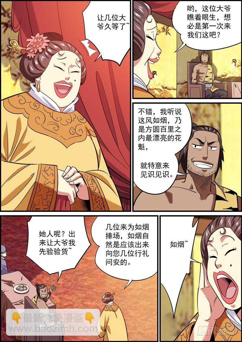 《无间县衙（我在县衙当内鬼）》女性角色终于登场了 第4页