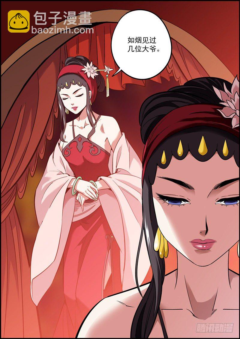 《无间县衙（我在县衙当内鬼）》女性角色终于登场了 第6页