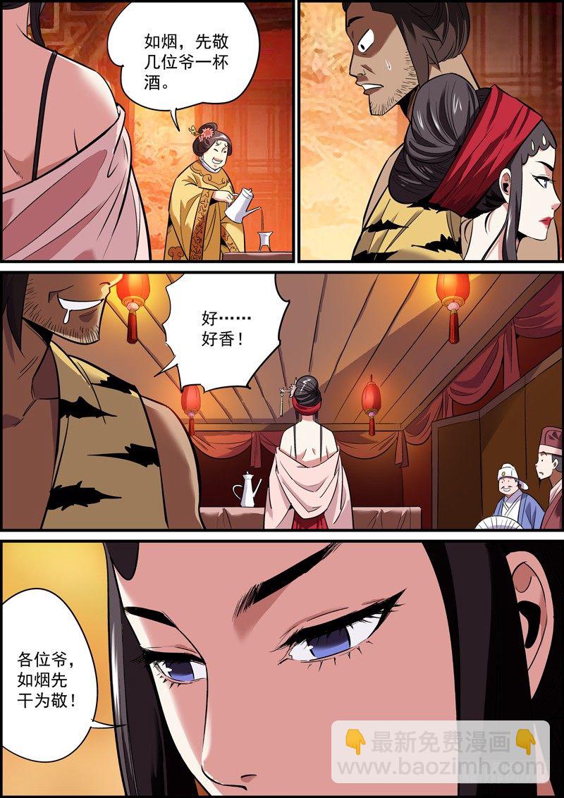 《无间县衙（我在县衙当内鬼）》女性角色终于登场了 第7页