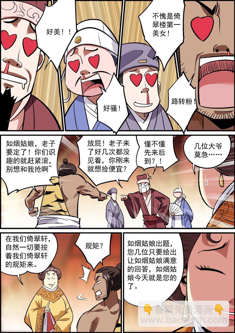 《无间县衙（我在县衙当内鬼）》女性角色终于登场了 第9页