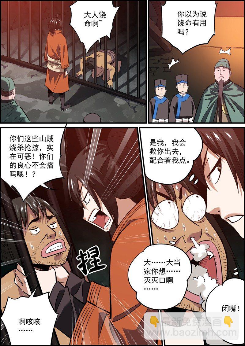 《无间县衙（我在县衙当内鬼）》假如生活推倒了你，还是报警吧 第4页