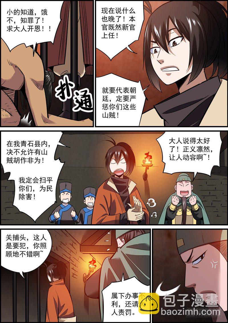 《无间县衙（我在县衙当内鬼）》假如生活推倒了你，还是报警吧 第5页