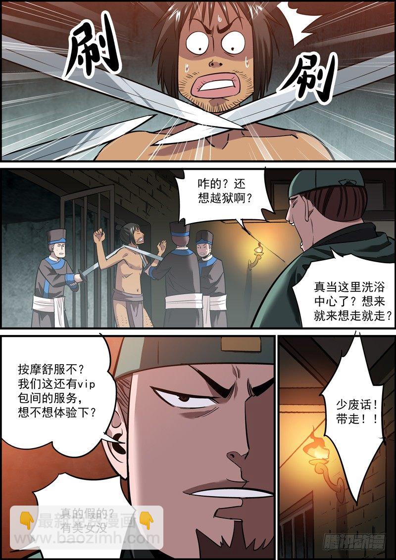 《无间县衙（我在县衙当内鬼）》假如生活推倒了你，还是报警吧 第8页