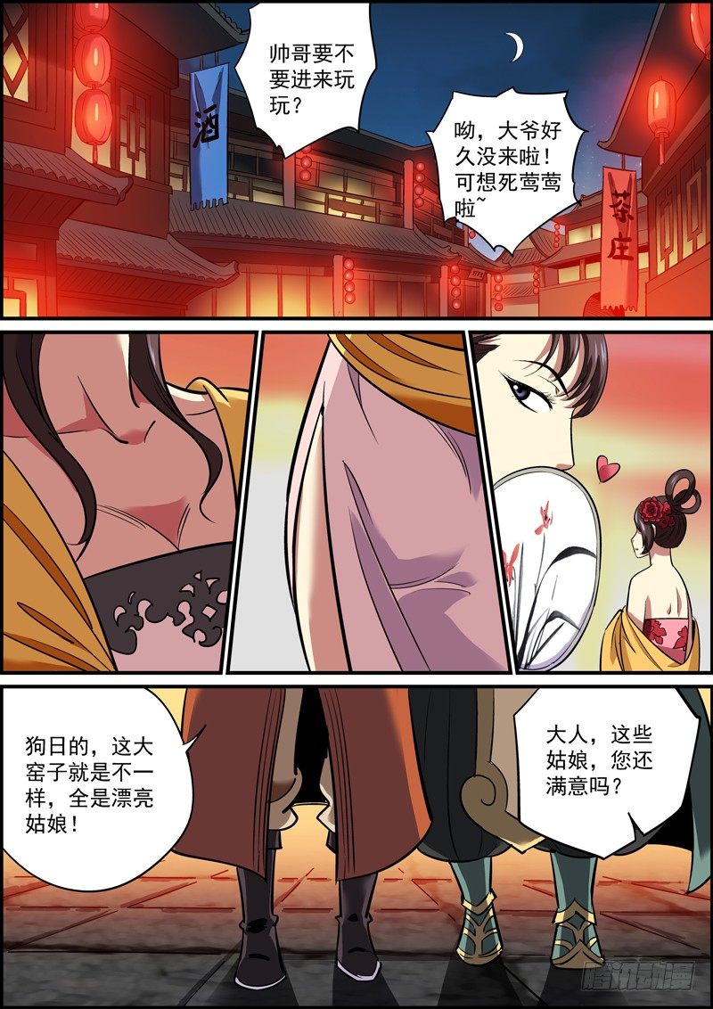 《无间县衙（我在县衙当内鬼）》想不出啥题目，就祝大家双节快乐吧 第1页