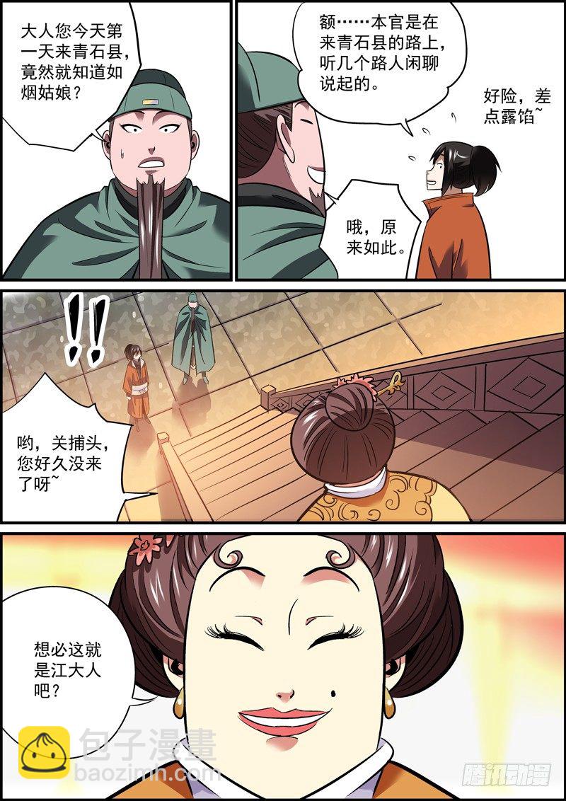 《无间县衙（我在县衙当内鬼）》想不出啥题目，就祝大家双节快乐吧 第3页