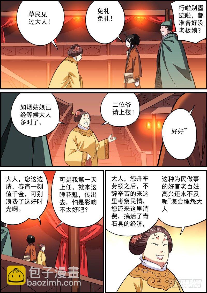《无间县衙（我在县衙当内鬼）》想不出啥题目，就祝大家双节快乐吧 第4页