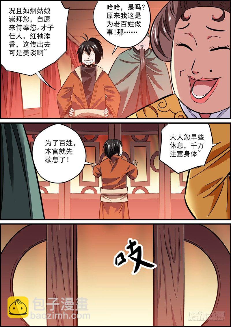 《无间县衙（我在县衙当内鬼）》想不出啥题目，就祝大家双节快乐吧 第5页