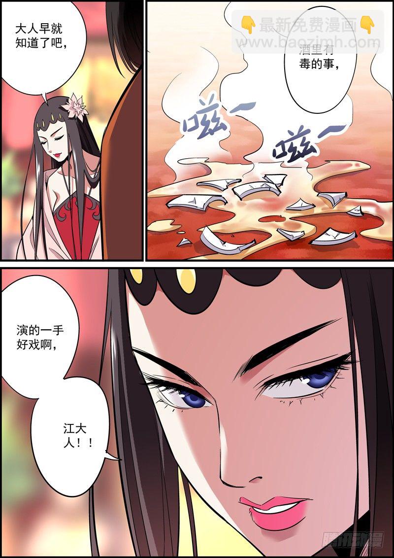 《无间县衙（我在县衙当内鬼）》多学一门手艺是很有必要的 第12页