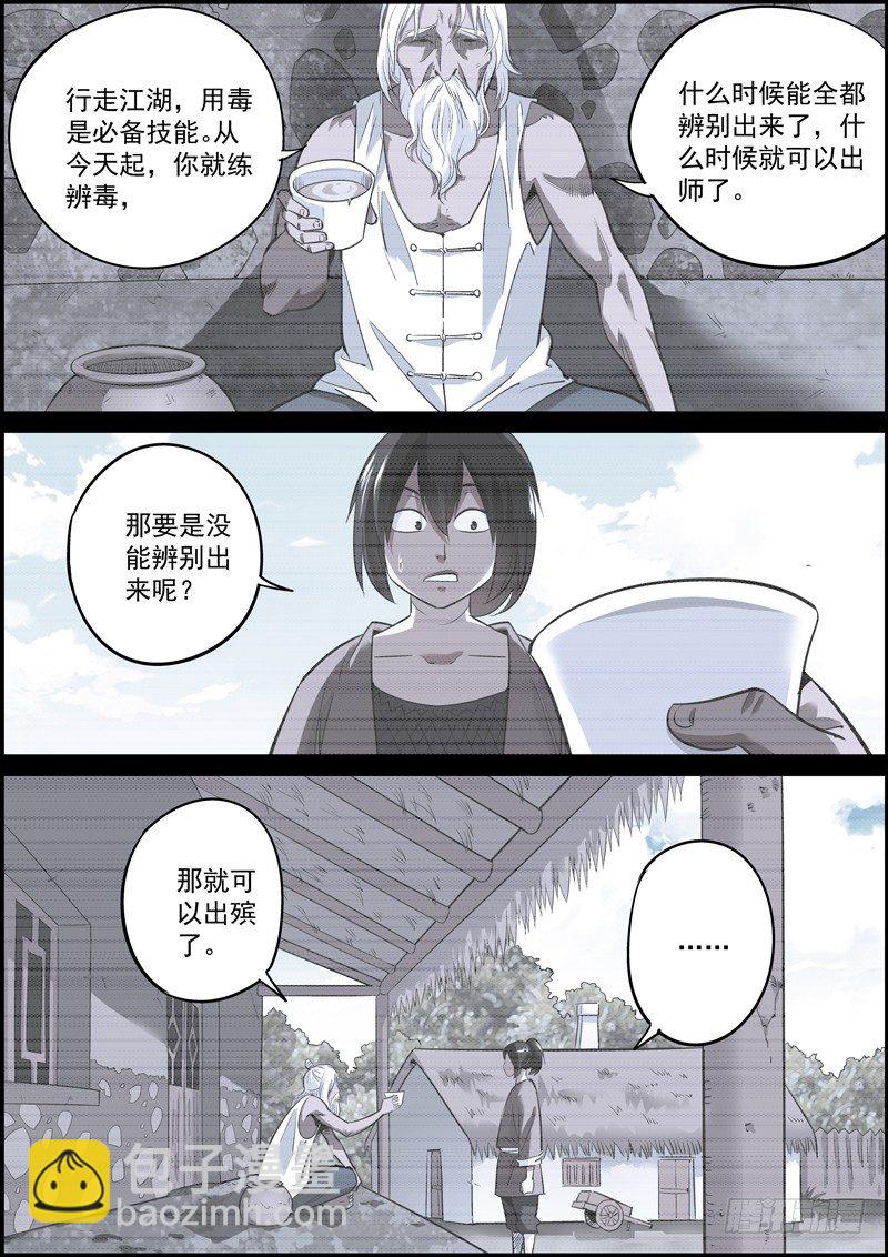 《无间县衙（我在县衙当内鬼）》多学一门手艺是很有必要的 第2页