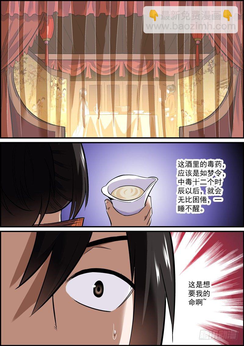 《无间县衙（我在县衙当内鬼）》多学一门手艺是很有必要的 第3页