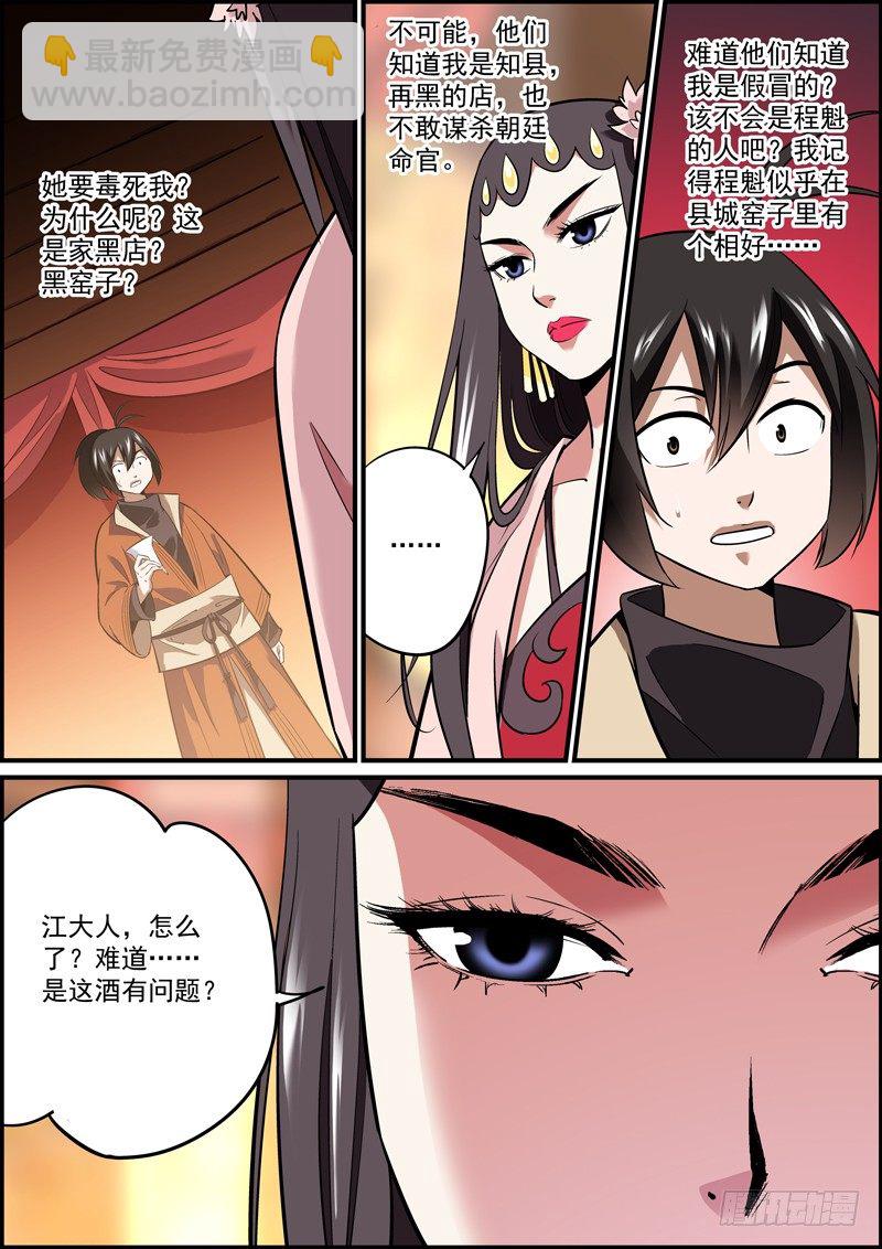 《无间县衙（我在县衙当内鬼）》多学一门手艺是很有必要的 第4页