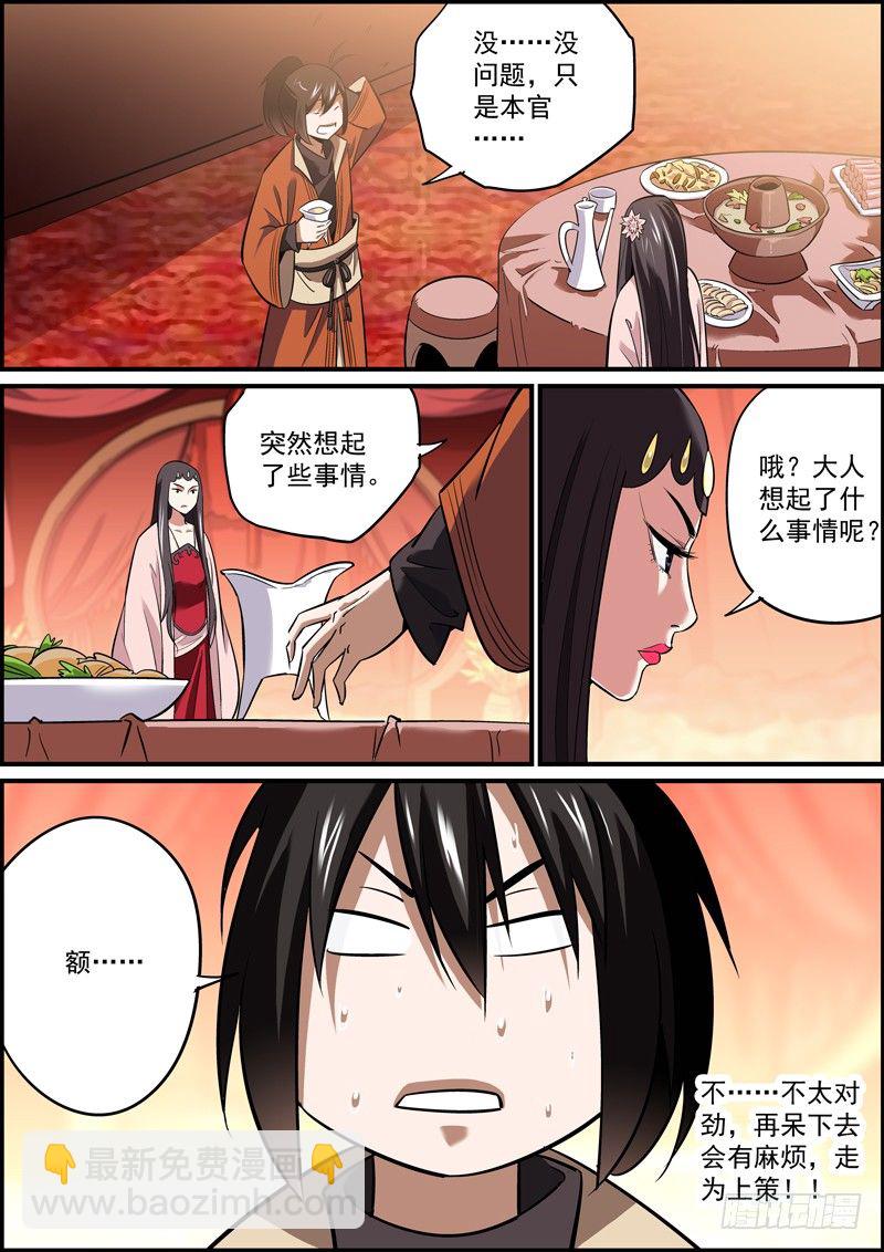 《无间县衙（我在县衙当内鬼）》多学一门手艺是很有必要的 第5页