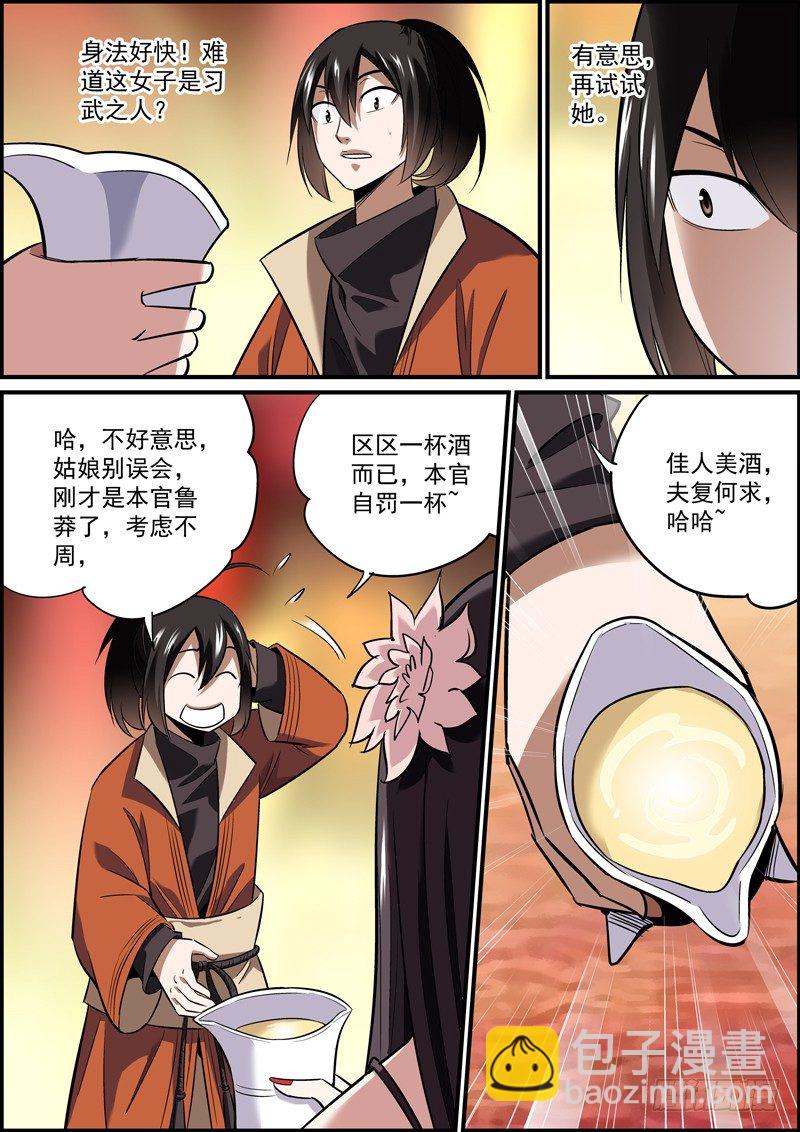 《无间县衙（我在县衙当内鬼）》多学一门手艺是很有必要的 第8页