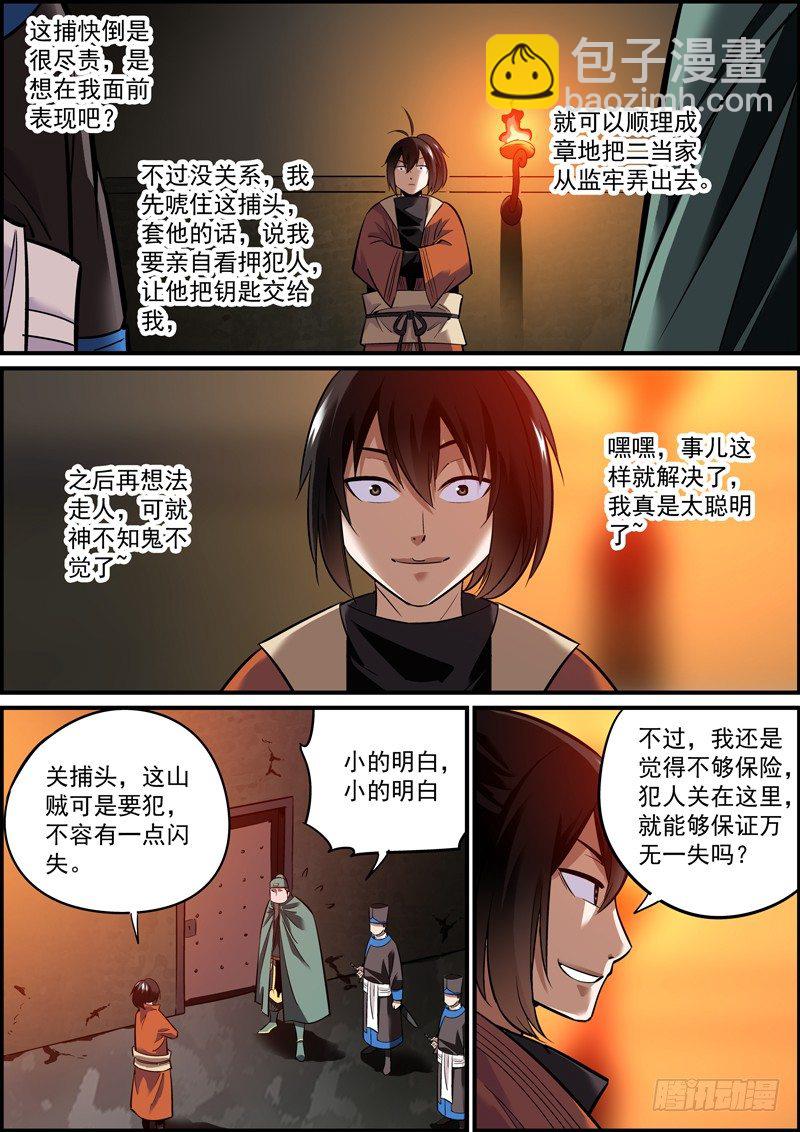 《无间县衙（我在县衙当内鬼）》好下属决不能让领导多说一句话 第3页