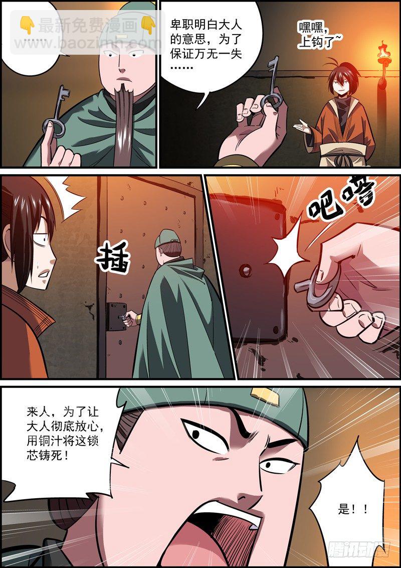 《无间县衙（我在县衙当内鬼）》好下属决不能让领导多说一句话 第4页