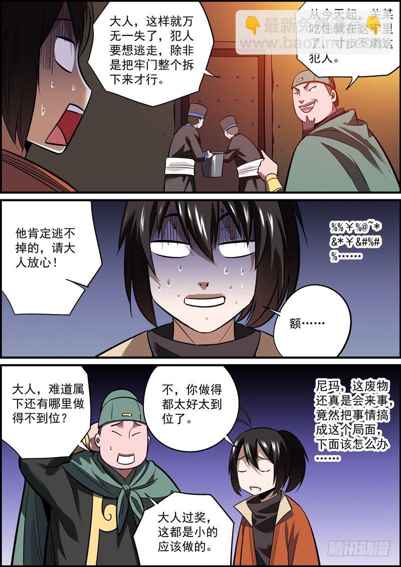 《无间县衙（我在县衙当内鬼）》好下属决不能让领导多说一句话 第5页