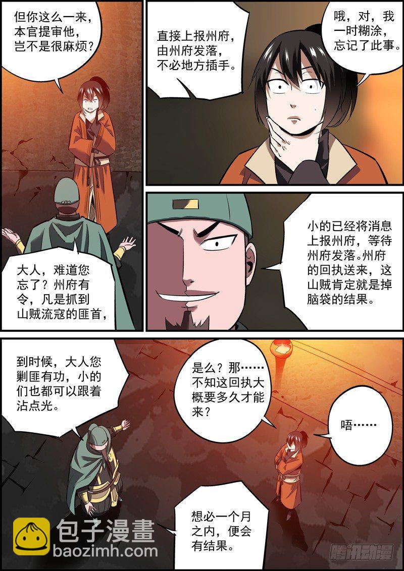 《无间县衙（我在县衙当内鬼）》好下属决不能让领导多说一句话 第6页