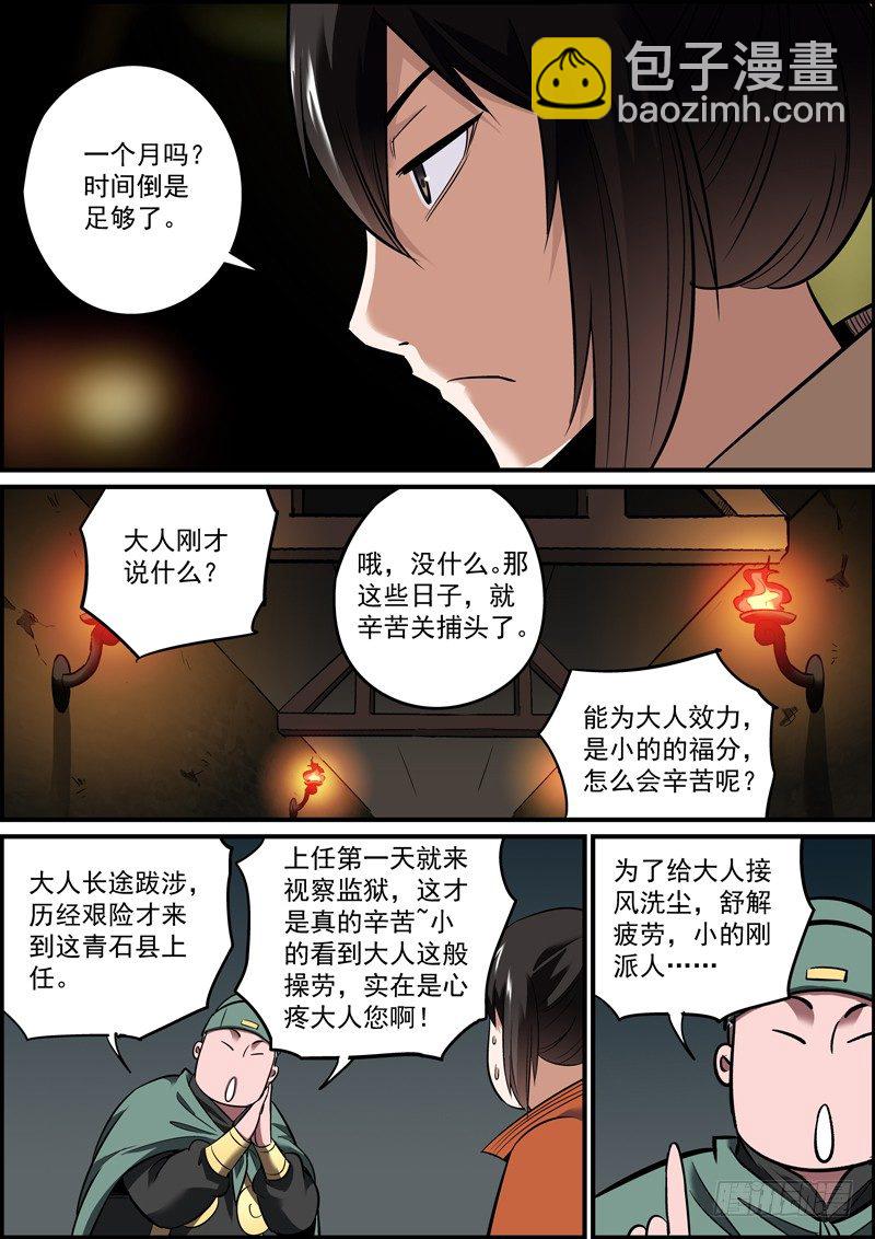 《无间县衙（我在县衙当内鬼）》好下属决不能让领导多说一句话 第7页