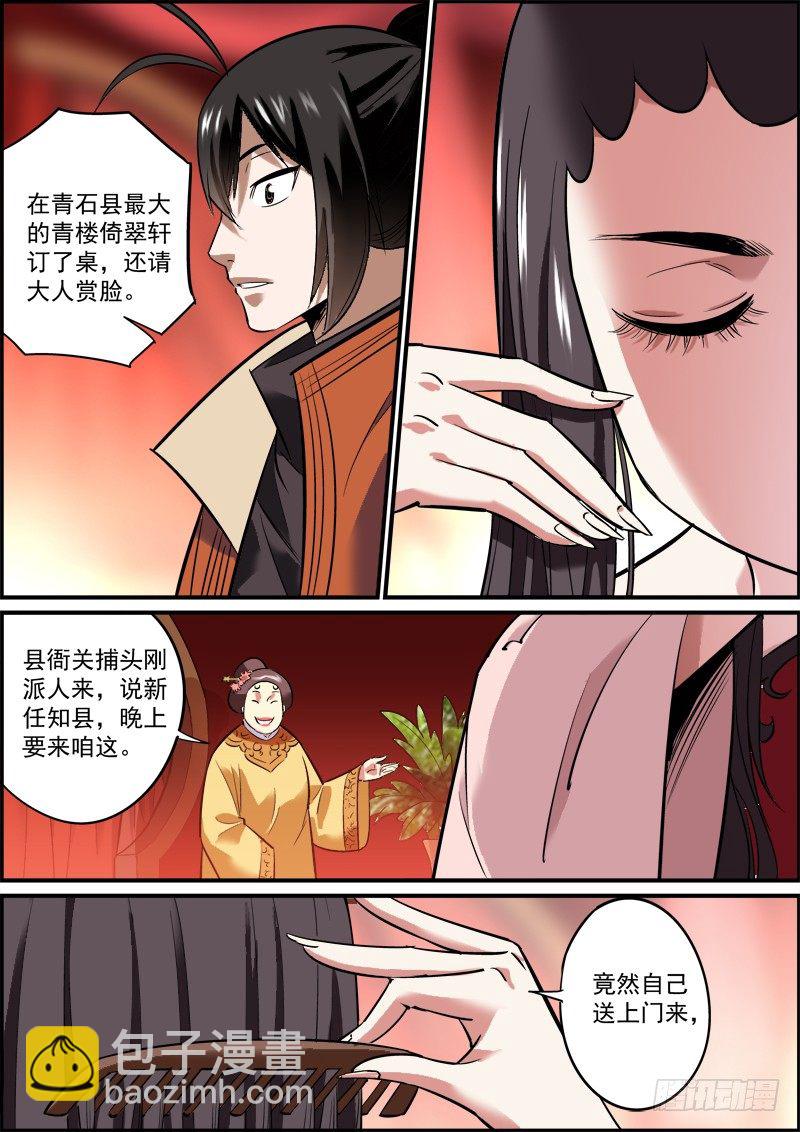 《无间县衙（我在县衙当内鬼）》好下属决不能让领导多说一句话 第8页