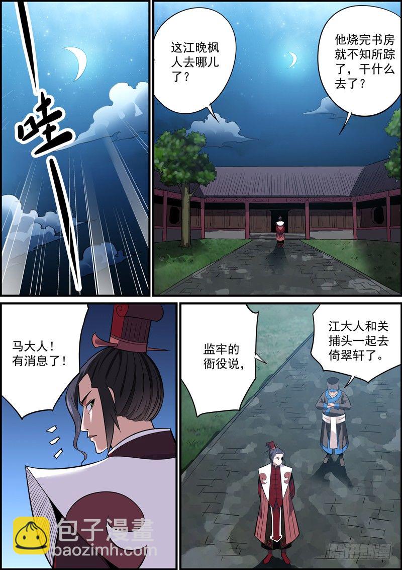 《无间县衙（我在县衙当内鬼）》难道短就不能满足你们了么？ 第5页