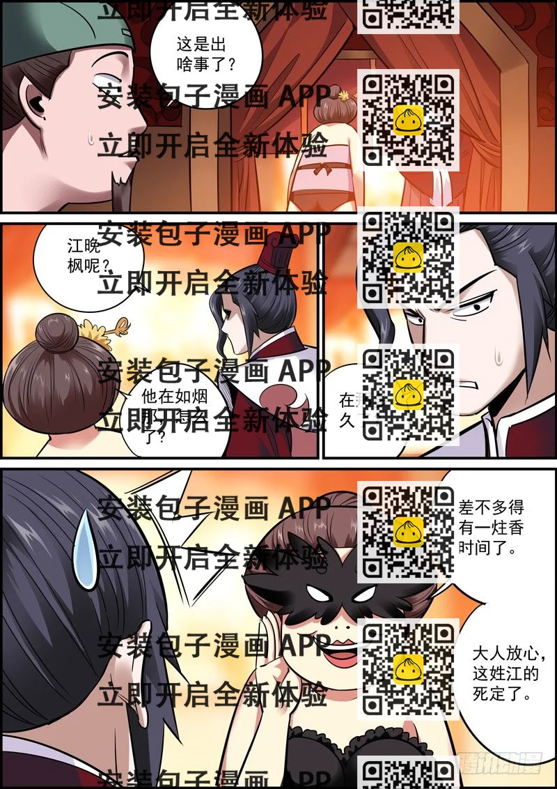 《无间县衙（我在县衙当内鬼）》成年人就要有成年人的担当！ 第2页
