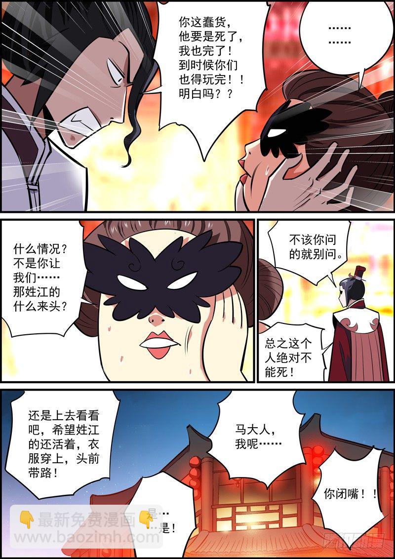 《无间县衙（我在县衙当内鬼）》成年人就要有成年人的担当！ 第3页