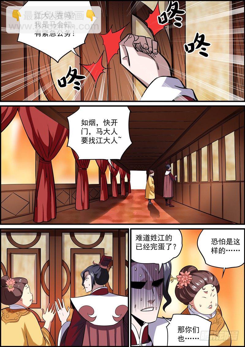 《无间县衙（我在县衙当内鬼）》成年人就要有成年人的担当！ 第4页