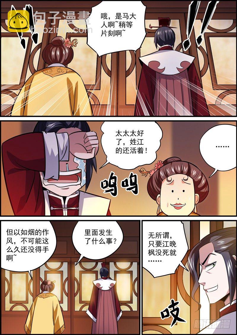 《无间县衙（我在县衙当内鬼）》成年人就要有成年人的担当！ 第5页