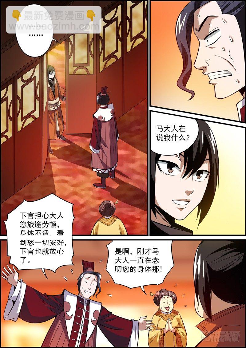 《无间县衙（我在县衙当内鬼）》成年人就要有成年人的担当！ 第6页