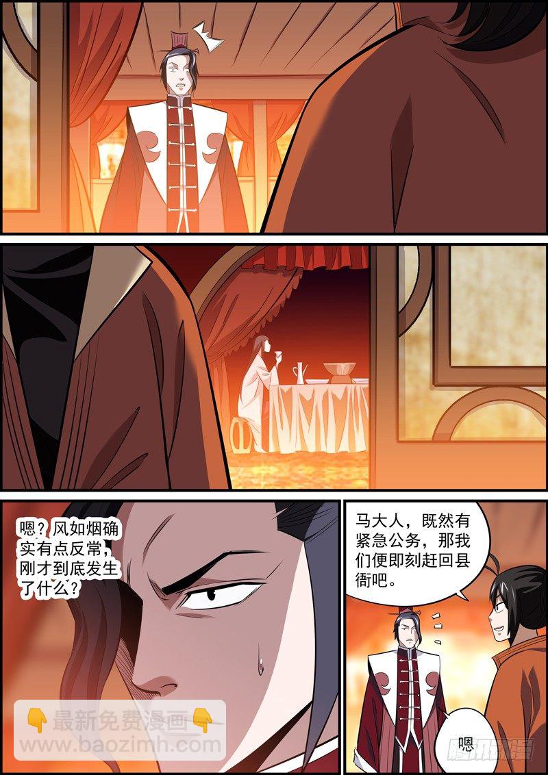 《无间县衙（我在县衙当内鬼）》成年人就要有成年人的担当！ 第7页