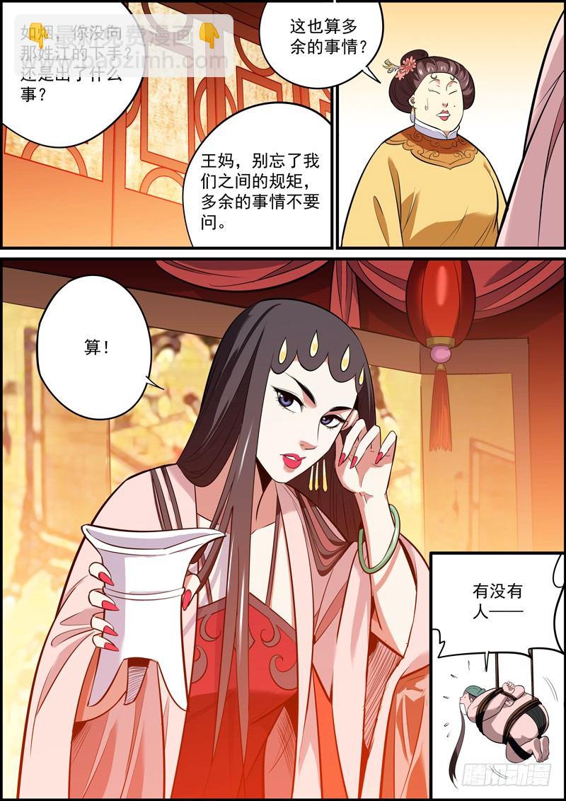 《无间县衙（我在县衙当内鬼）》成年人就要有成年人的担当！ 第9页
