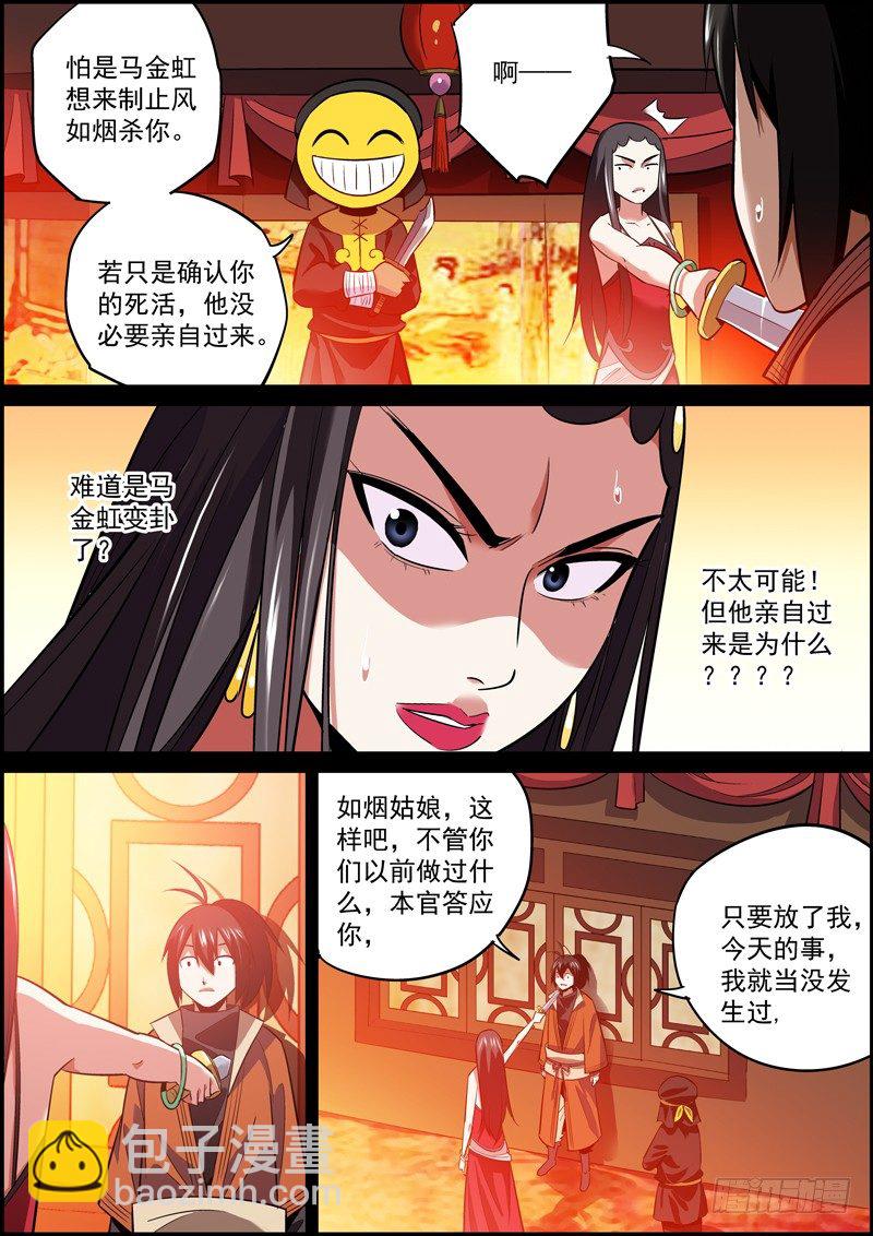 《无间县衙（我在县衙当内鬼）》多个朋友多条路，路多了自然就迷路 第10页