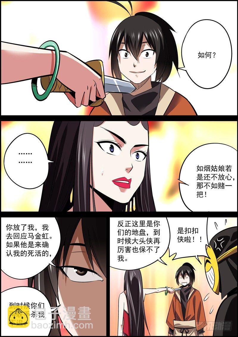 《无间县衙（我在县衙当内鬼）》多个朋友多条路，路多了自然就迷路 第11页