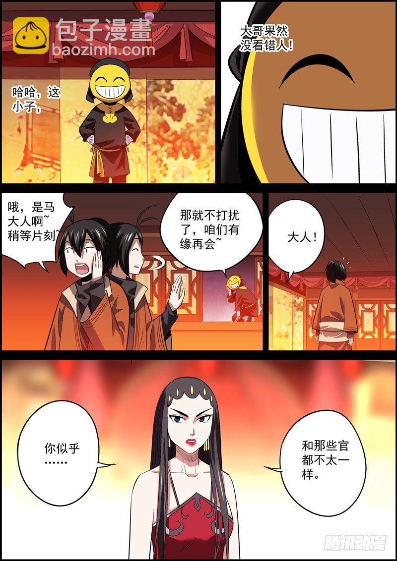 《无间县衙（我在县衙当内鬼）》多个朋友多条路，路多了自然就迷路 第13页