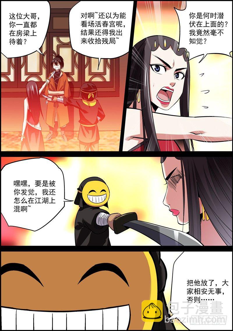 《无间县衙（我在县衙当内鬼）》多个朋友多条路，路多了自然就迷路 第4页