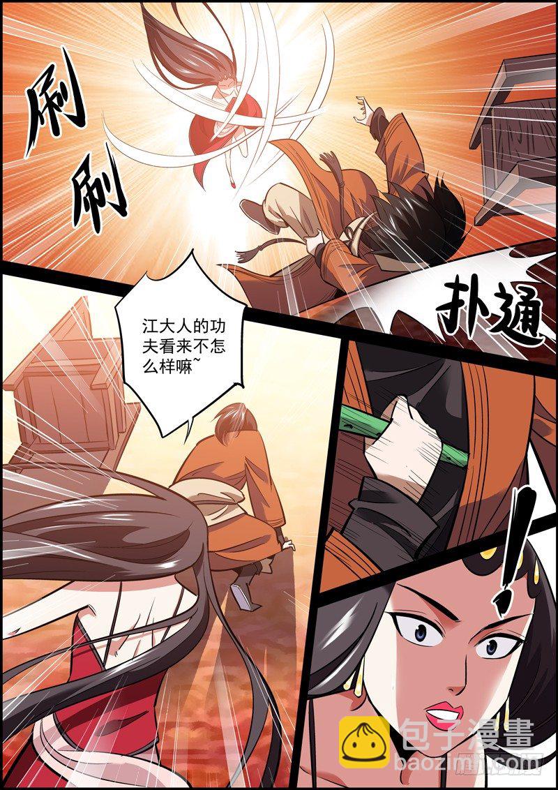 《无间县衙（我在县衙当内鬼）》危难时刻，主角总会有贵人相助 第5页