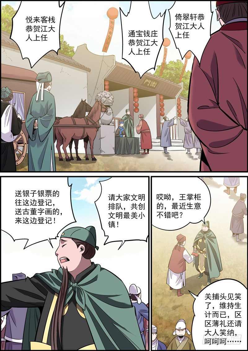 《无间县衙（我在县衙当内鬼）》金钱才是第一凝聚力 第1页