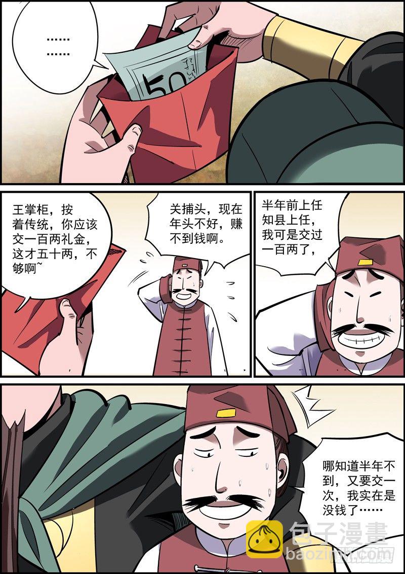 《无间县衙（我在县衙当内鬼）》金钱才是第一凝聚力 第2页