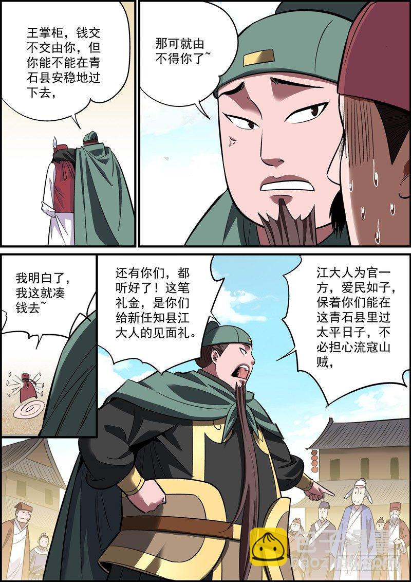 《无间县衙（我在县衙当内鬼）》金钱才是第一凝聚力 第3页