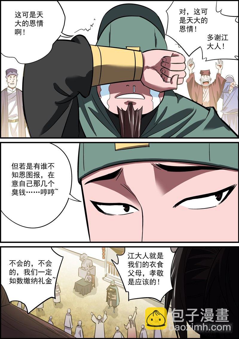 《无间县衙（我在县衙当内鬼）》金钱才是第一凝聚力 第4页