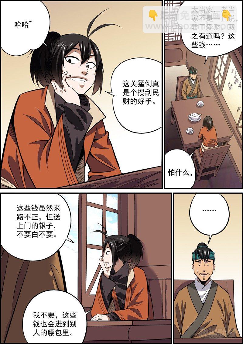 《无间县衙（我在县衙当内鬼）》金钱才是第一凝聚力 第5页