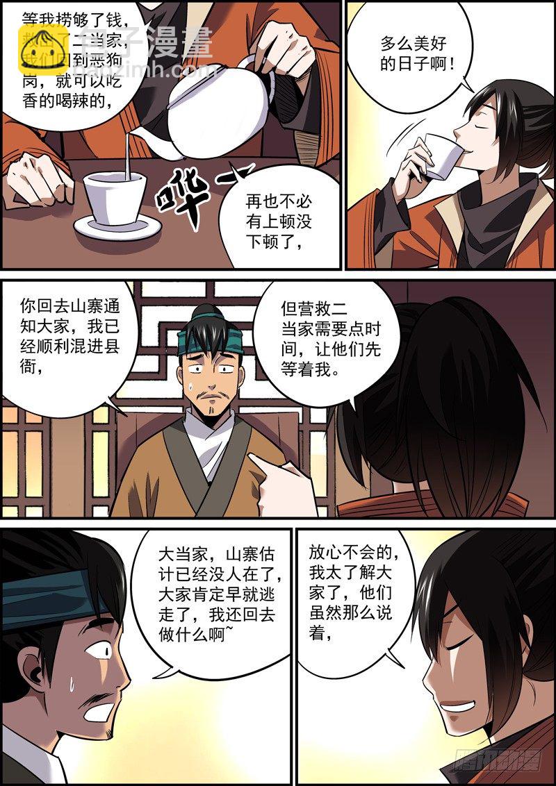 《无间县衙（我在县衙当内鬼）》金钱才是第一凝聚力 第6页