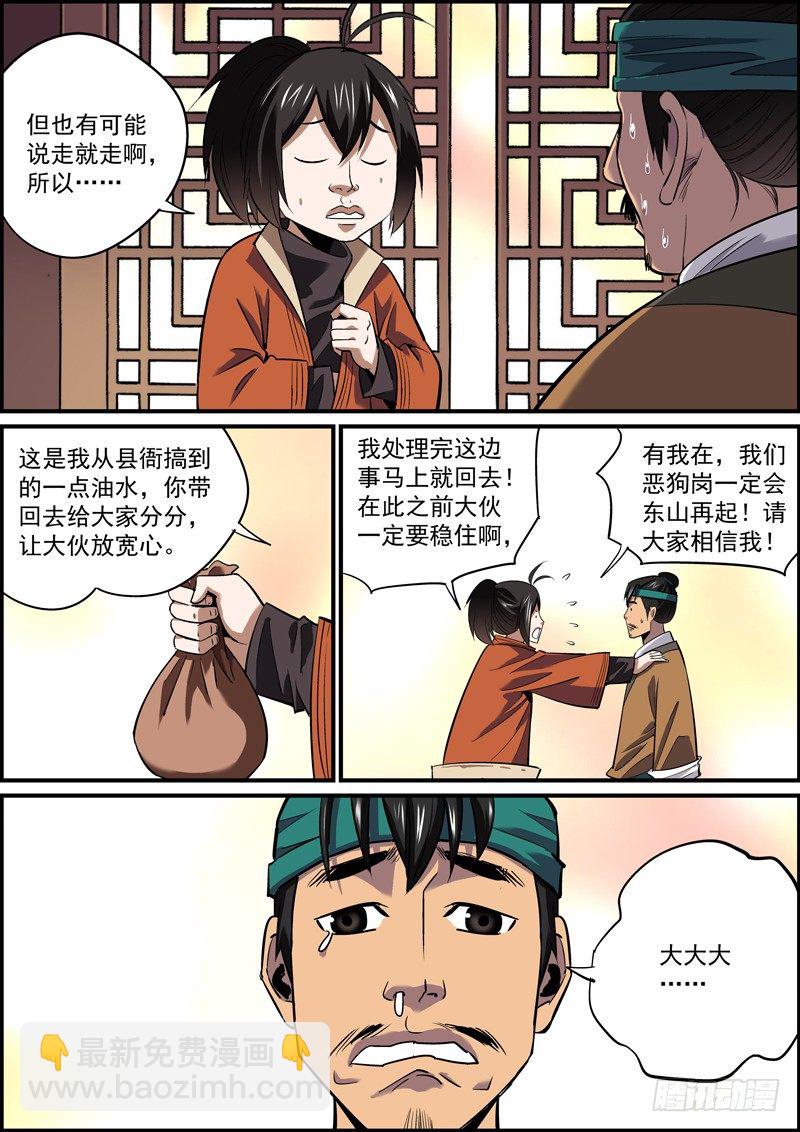 《无间县衙（我在县衙当内鬼）》金钱才是第一凝聚力 第7页