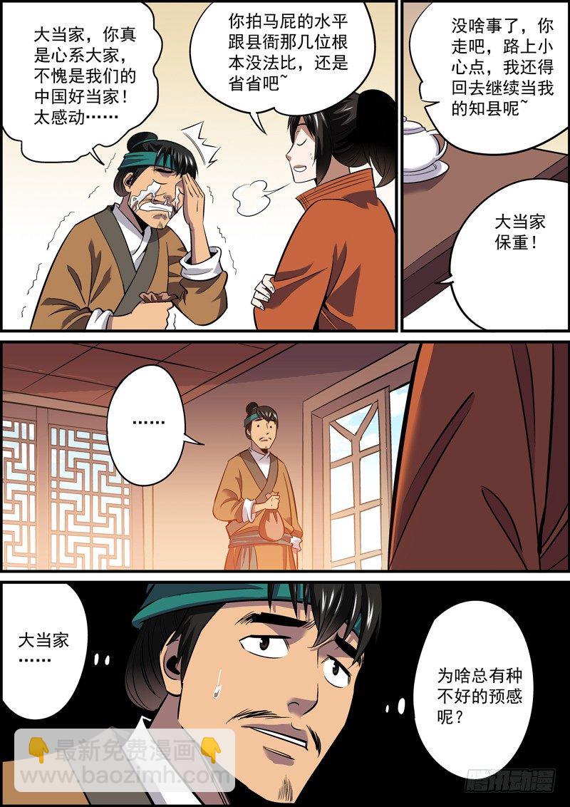 《无间县衙（我在县衙当内鬼）》金钱才是第一凝聚力 第8页