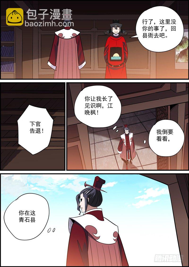 《无间县衙（我在县衙当内鬼）》任何糟糕的世道，也总有不糟糕的人 第8页