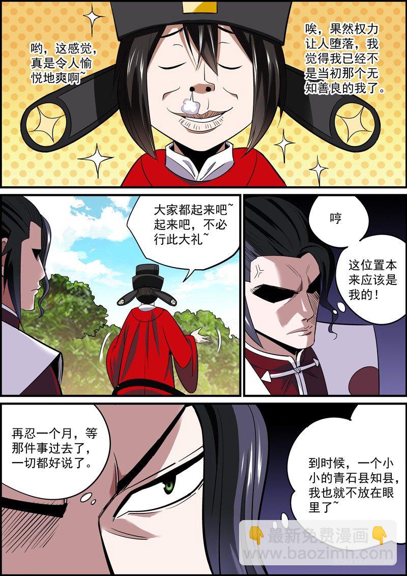 《无间县衙（我在县衙当内鬼）》开门见红什么的，最吉利了 第4页
